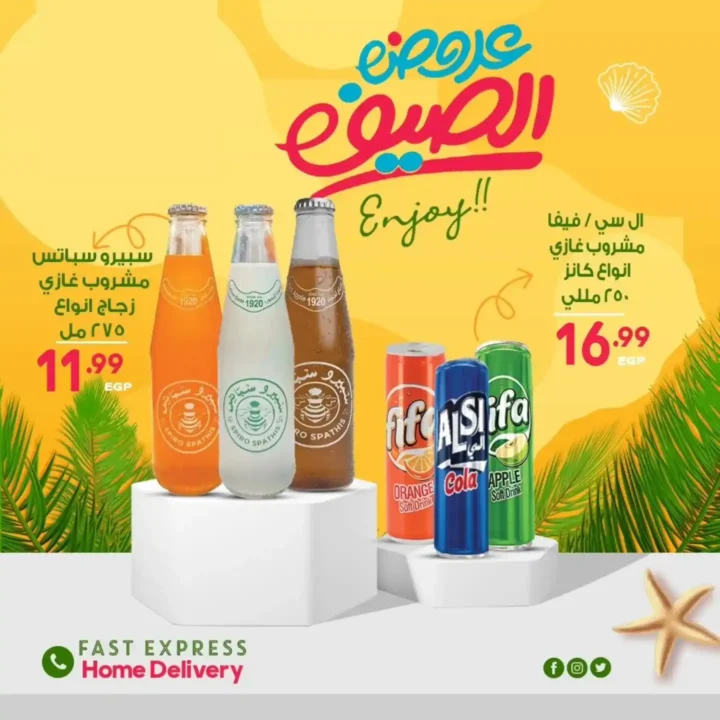 عروض الحسيني سوبر ماركت حتى 8 يوليو 2025