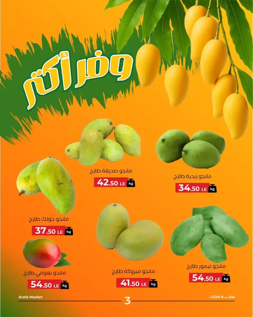 Arafa Market offers on July 15, 2025