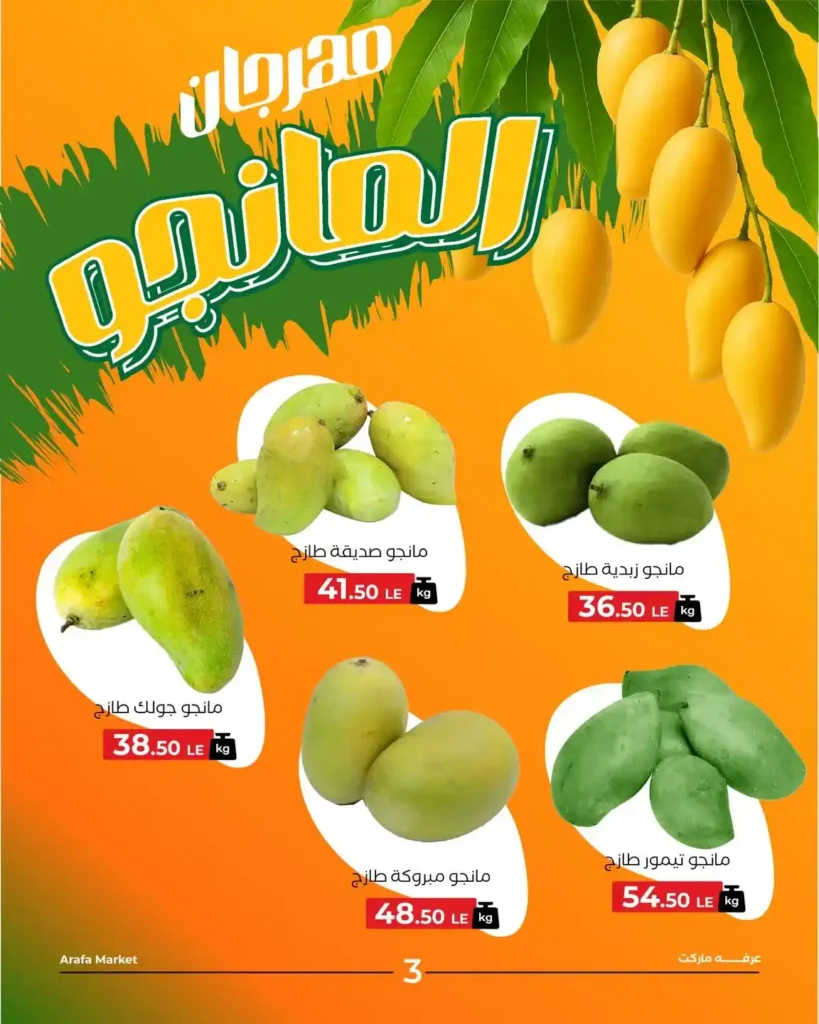 Arfa Market offers on Tuesday, July 8, 2025