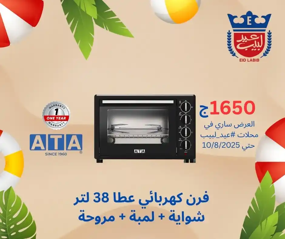 Eid Labib offers on ATA products until August 10, 2025