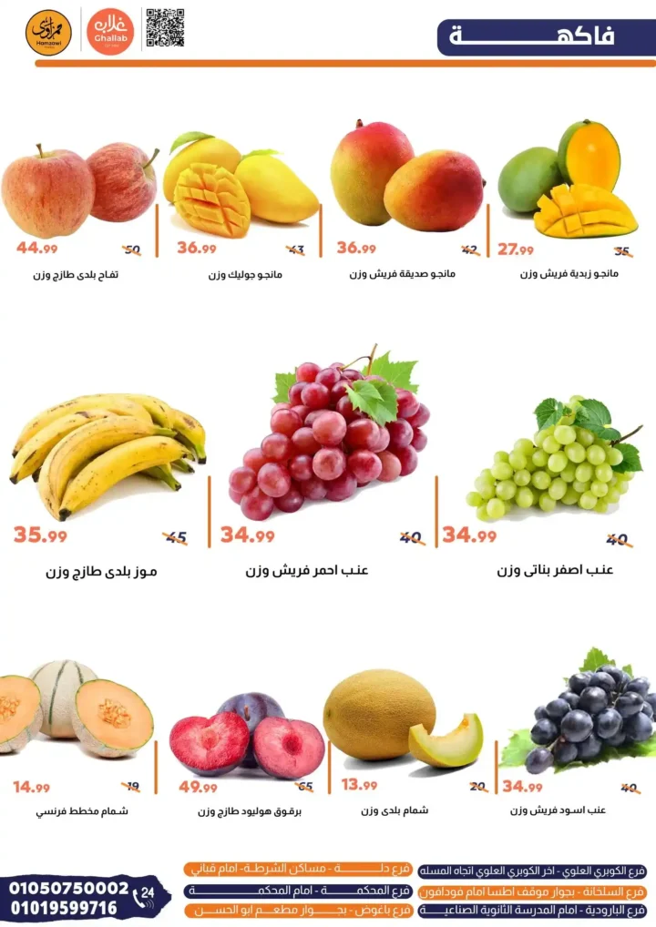 عروض غلاب ماركت يوم 8 يوليو 2025 
