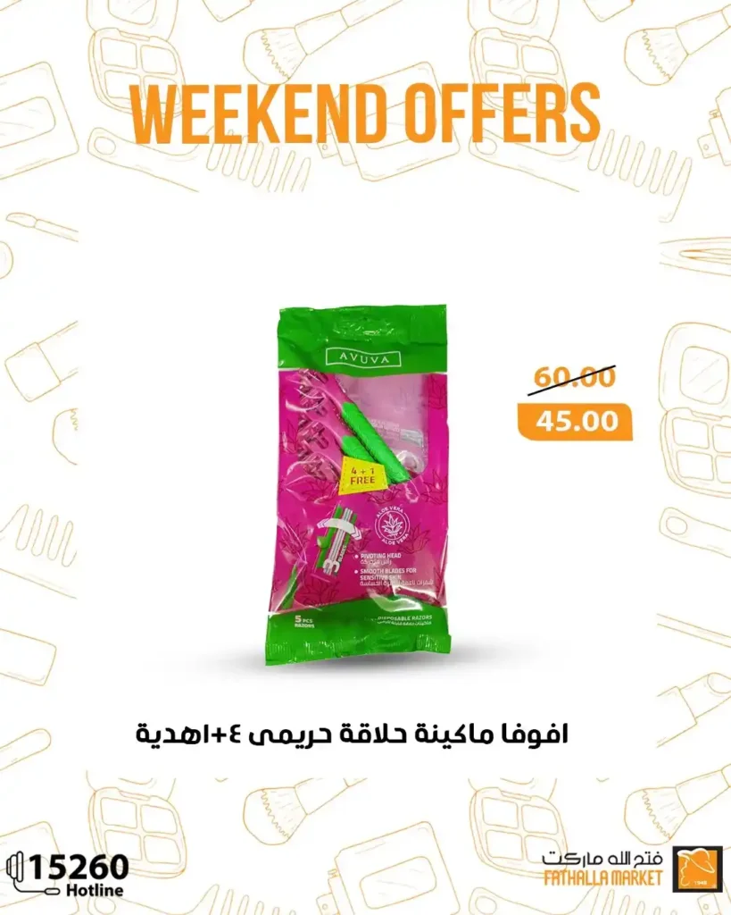 عروض فتح الله ماركت حتى 19 يوليو 2025