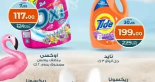 عروض كازيون الاثنين 28 يوليو 2025