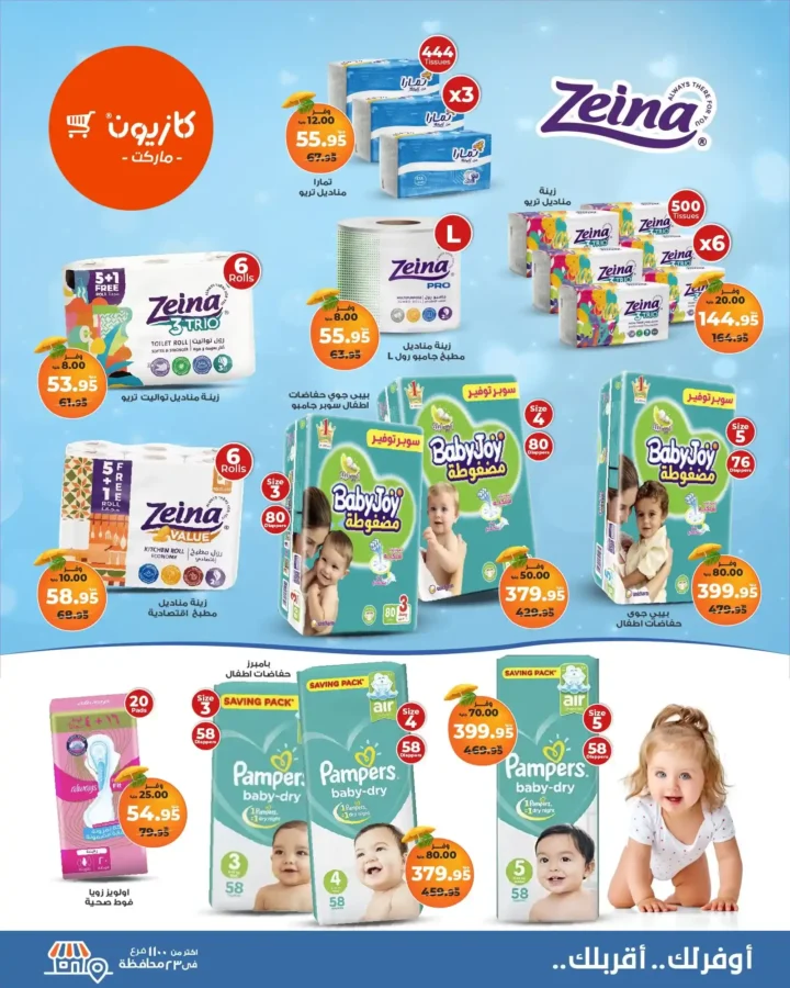 🛒 عروض كازيون ماركت حتى 28 يوليو 2025
