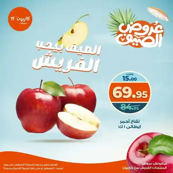 Your summer is fresh with Kazyon 2025 offers