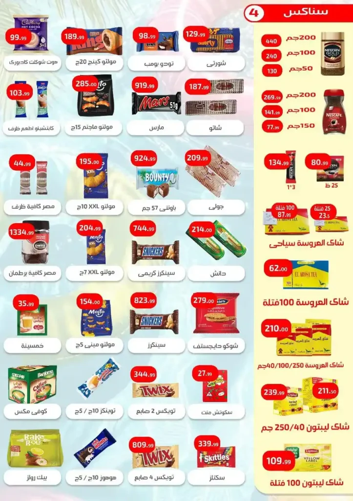 عروض مؤسسة إيهاب البرنس للتجارة من 24 إلى 26 يوليو 2025..
