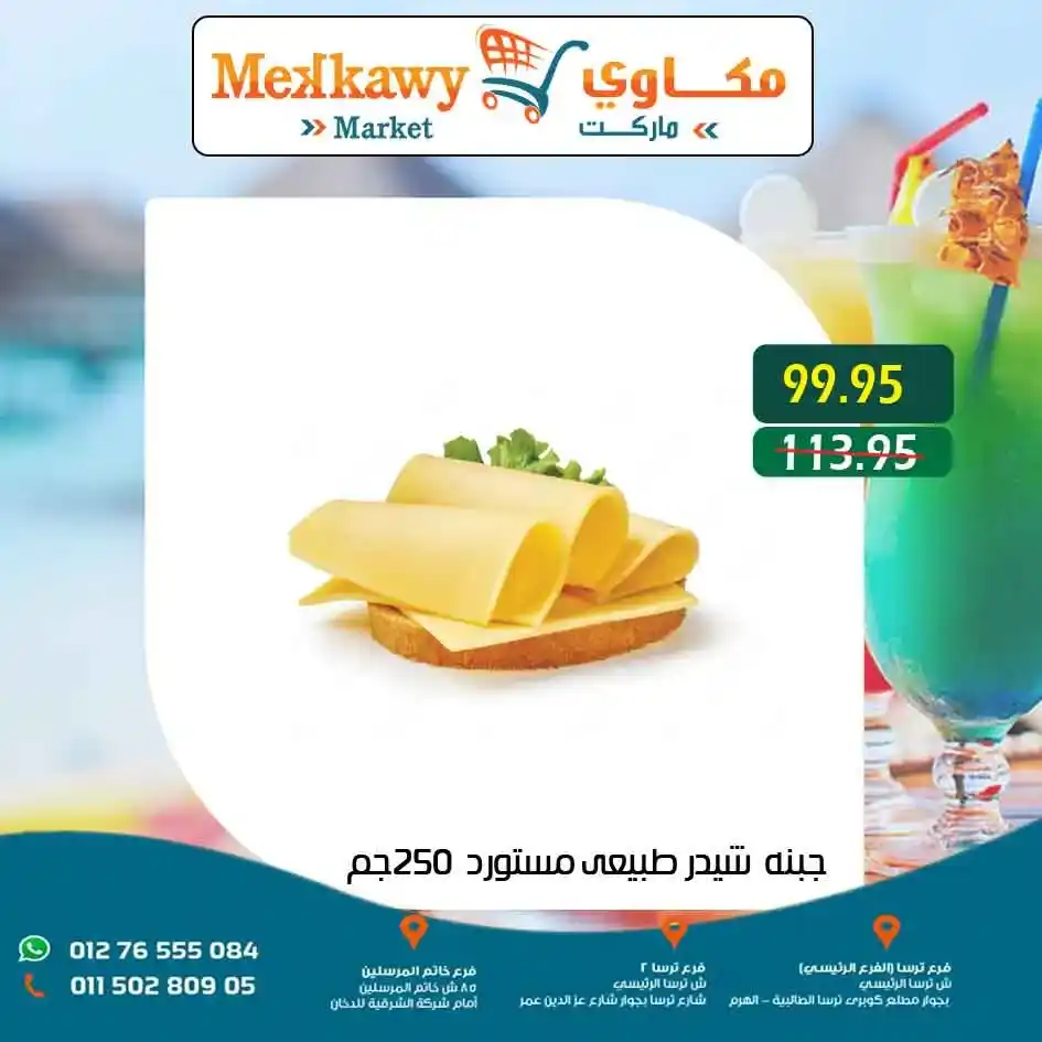 Makkawi Market offers until July 12, 2025