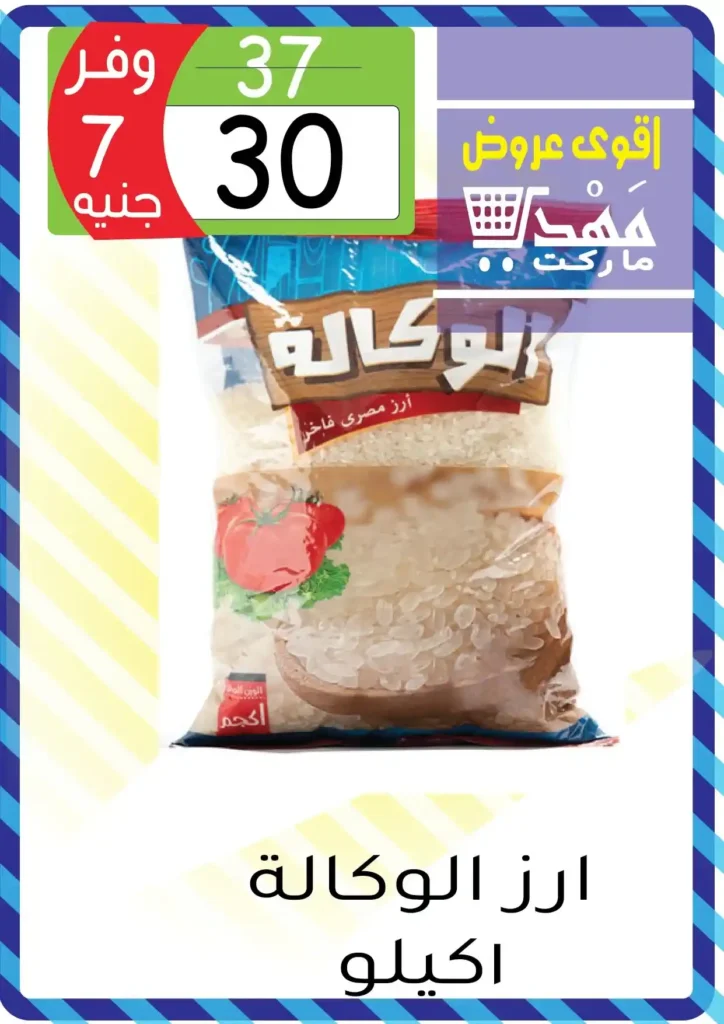 Mahdi Market offers have arrived in Karnak -