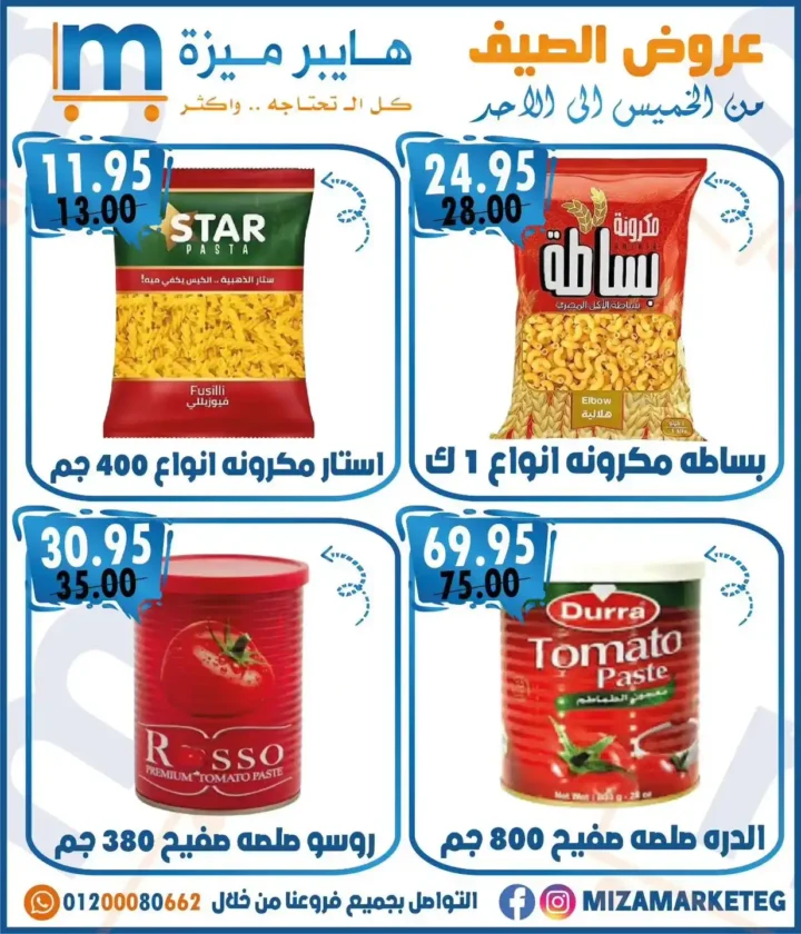 Meeza Market offers until July 20, 2025