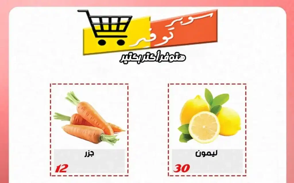 Meeza Market offers until July 20, 2025
