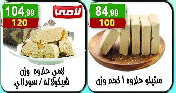 عروض هايبر النسر حتى 8 أغسطس 2025