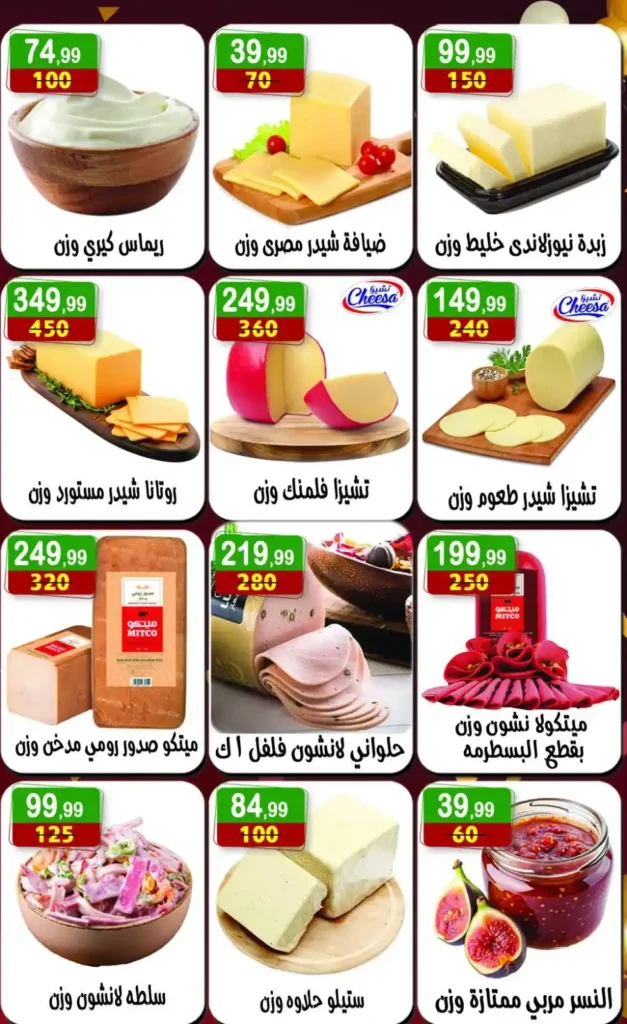 عروض هايبر النسر يوم الأحد 13 يوليو 2025 