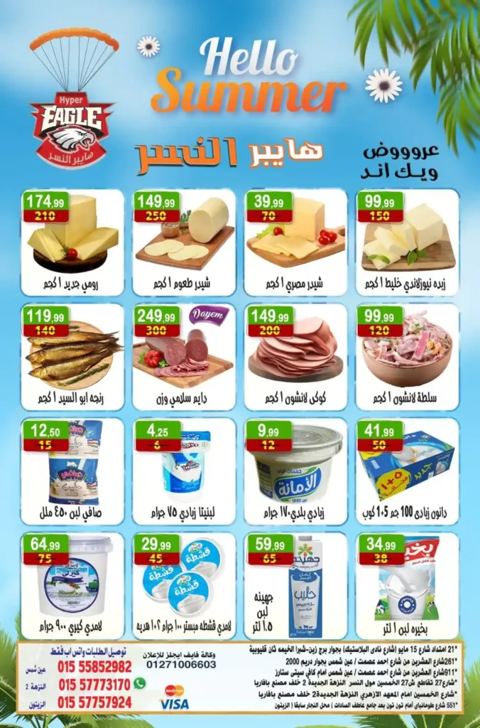 Hyper Al-Nisr offers until July 20, 2025
