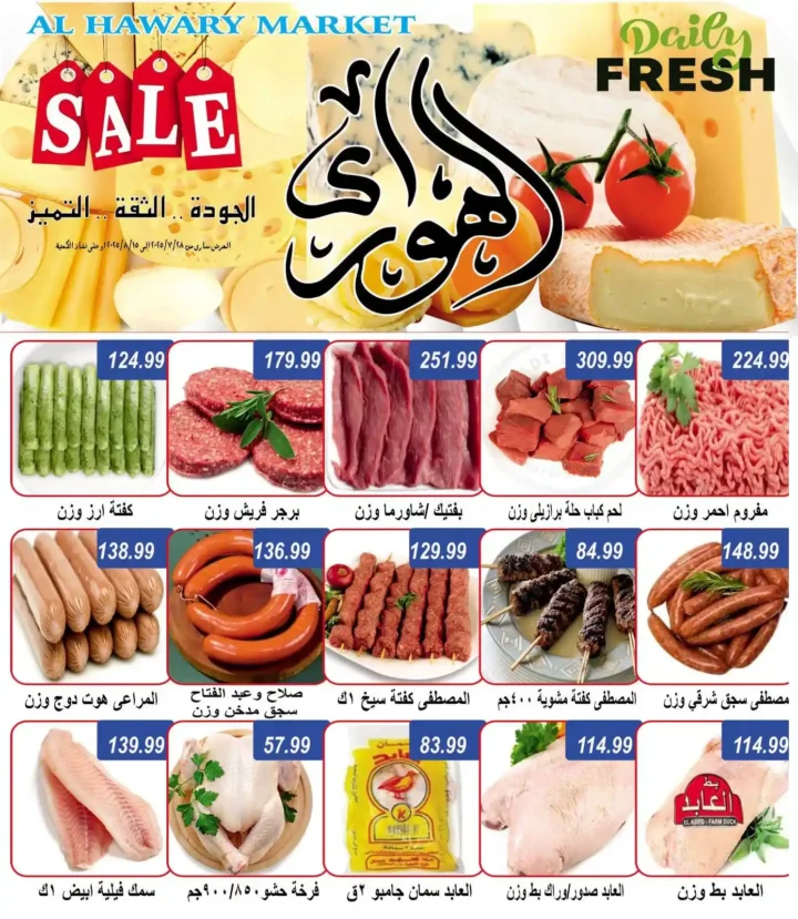 Summer Sale at Hyper Al-Hawari Ain Shams