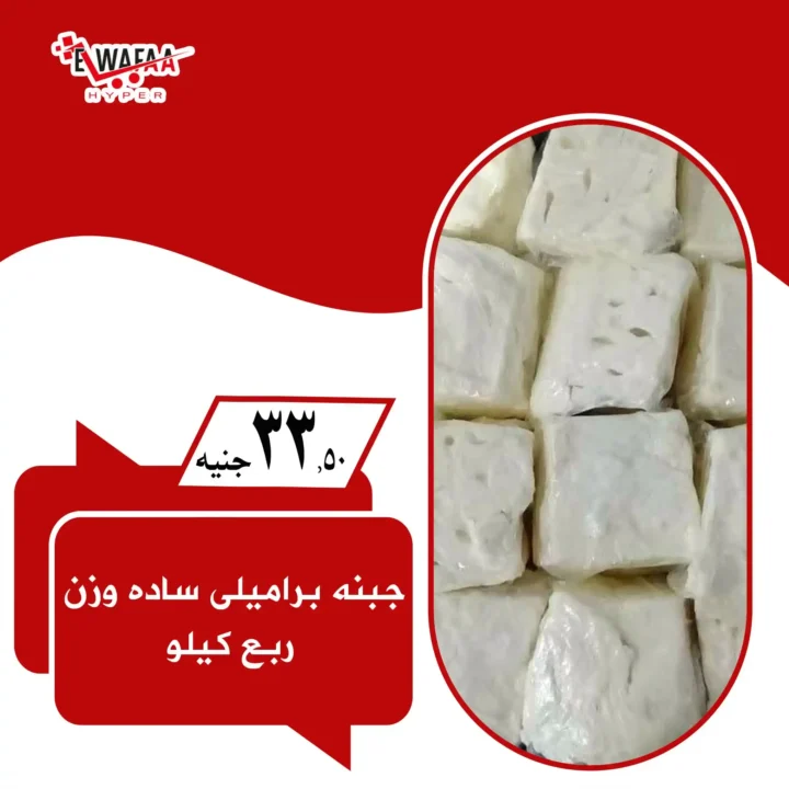  عروض هايبر الوفاء الجديدة.. 