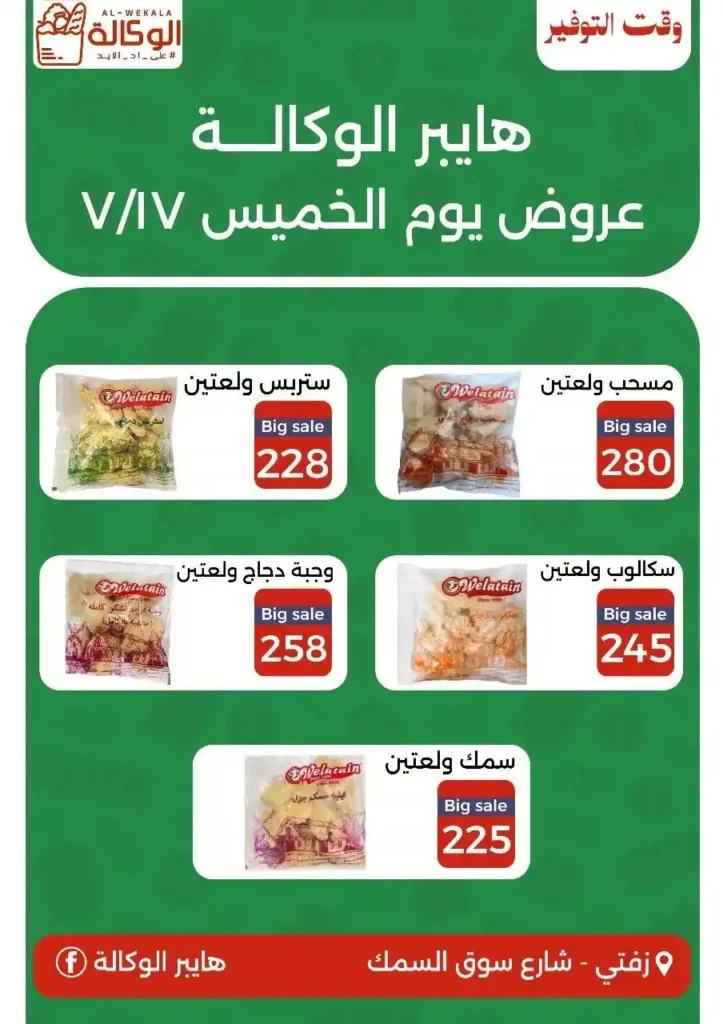 Hyper Al Wakala offers on Thursday, July 17, 2025