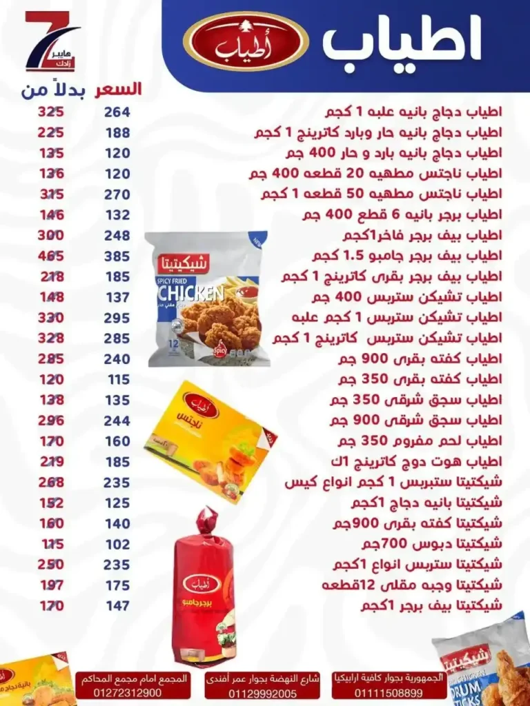 عروض هايبر زادك 2025 