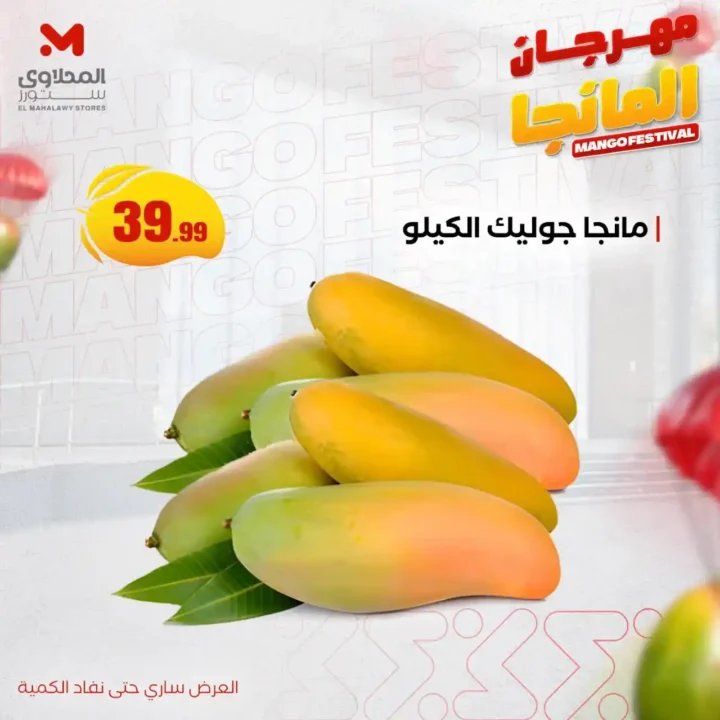 Al-Mahlawi Hypermarket Stores Offers