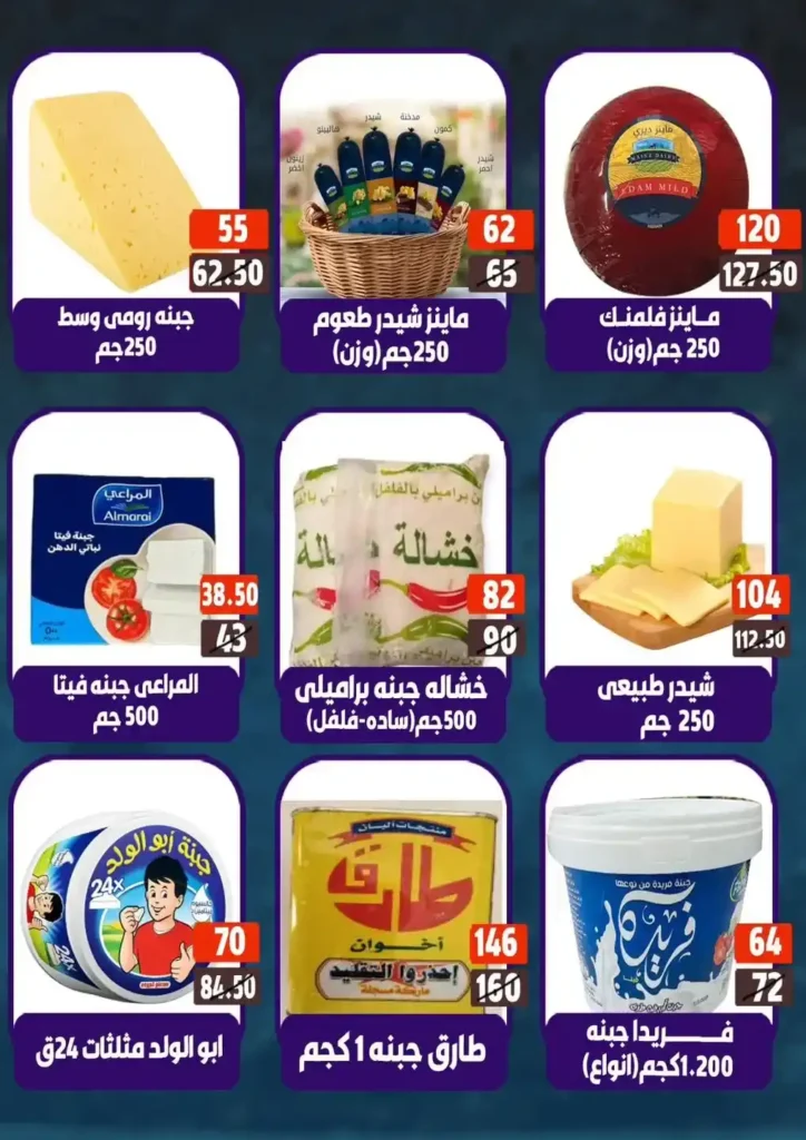 عروض هايبر مول حتى 16 يوليو 2025