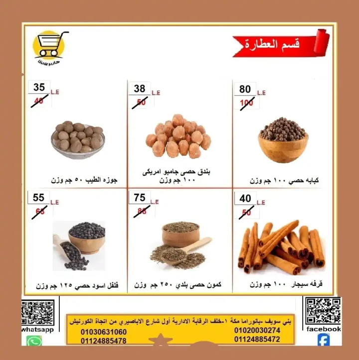 عروض هايبر ميزة 2025