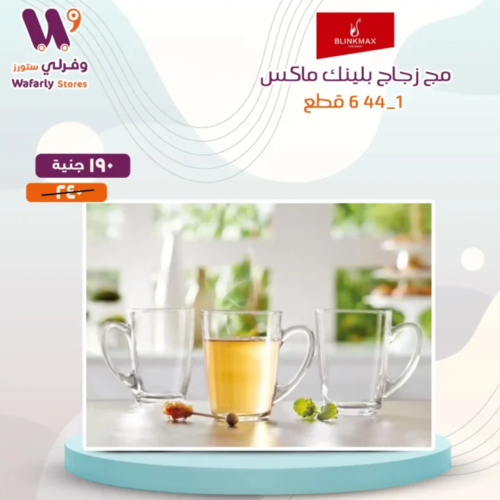 عروض وفرلي ستور على منتجات بلانك ماكس