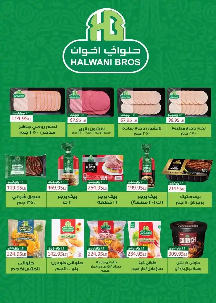 عروض الصيف - في مكاوي ماركت من 28 يوليو حتى 12 أغسطس 2025 | جودة عالية وسعر قليل