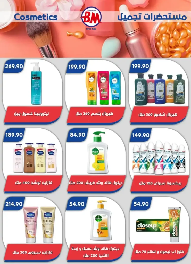 عروض باسم ماركت حتى 3 أغسطس 2025 
