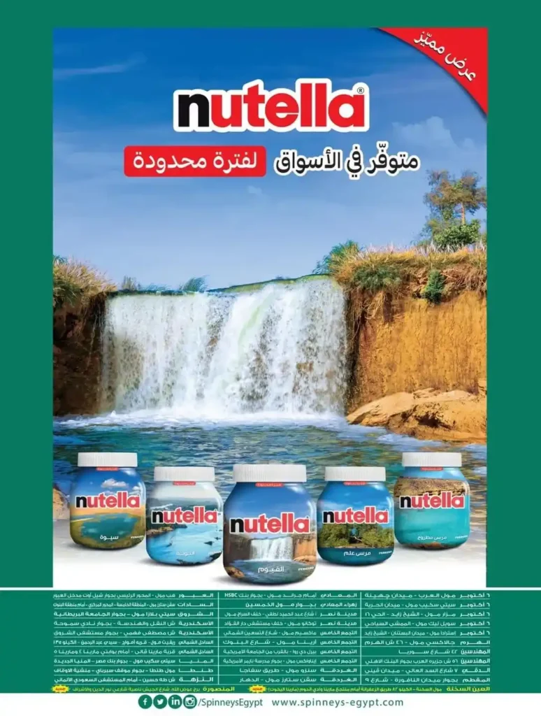 Spinneys offers until July 20, 2025.