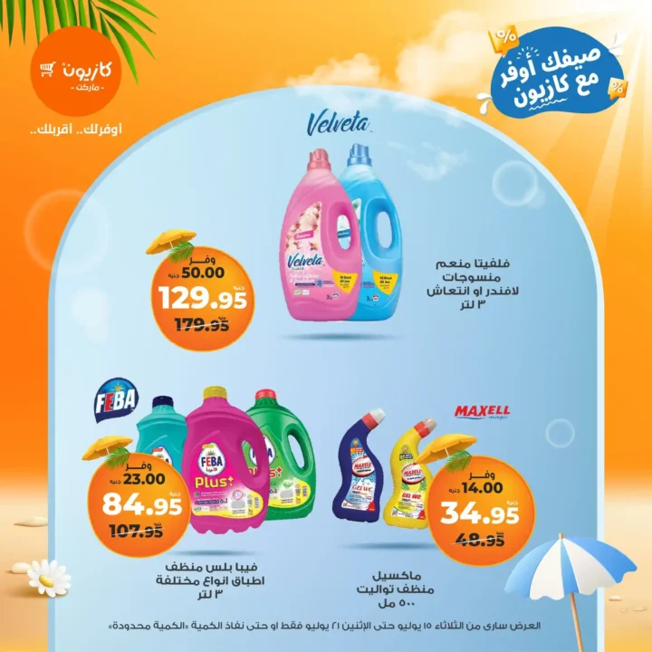 Kazyon offers until July 21, 2025