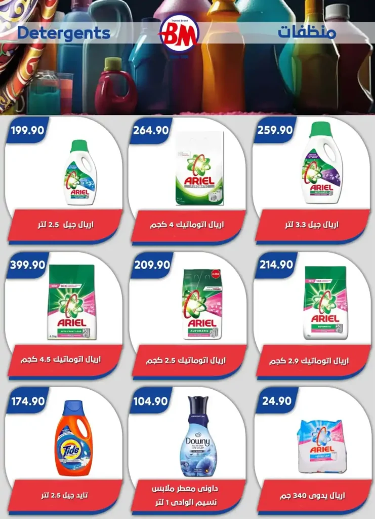 عروض باسم ماركت حتى 3 أغسطس 2025 
