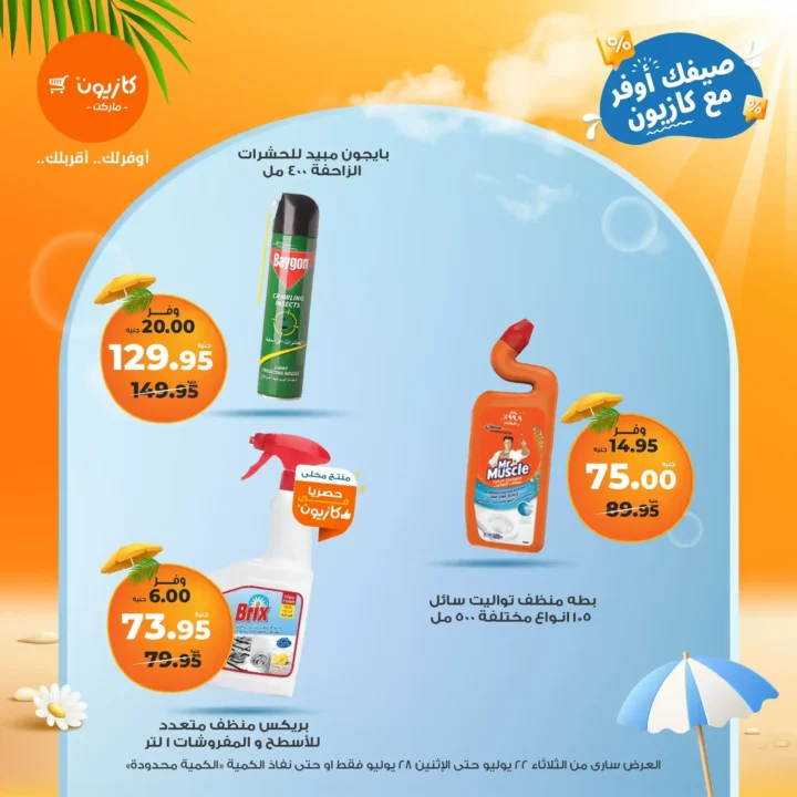 🛒 Kazyon Market offers until July 28, 2025