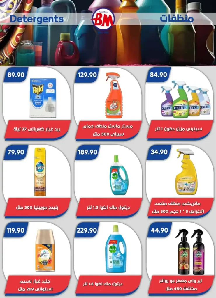 عروض باسم ماركت حتى 3 أغسطس 2025 
