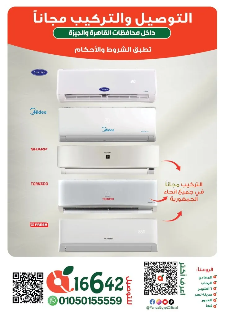 Panda Egypt Offers 2025 | The best savings offers from July 30 to August 14, 2025