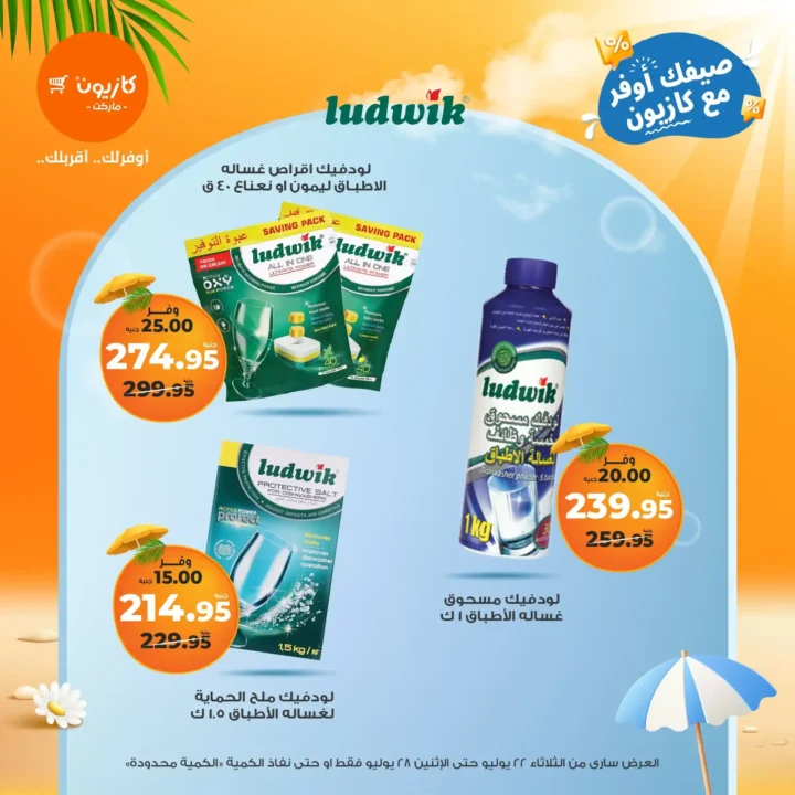 🛒 Kazyon Market offers until July 28, 2025