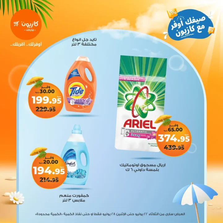 🛒 Kazyon Market offers until July 28, 2025