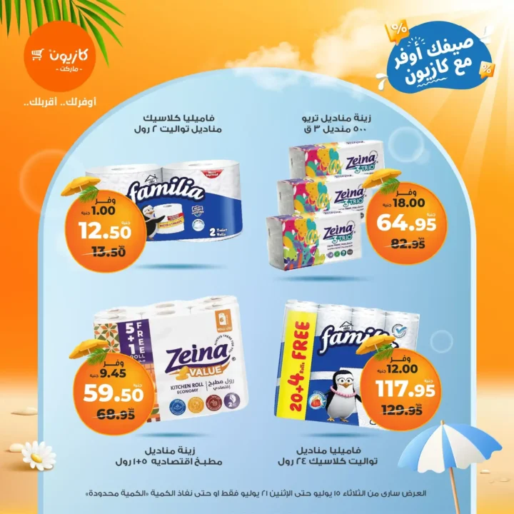 Kazyon offers until July 21, 2025