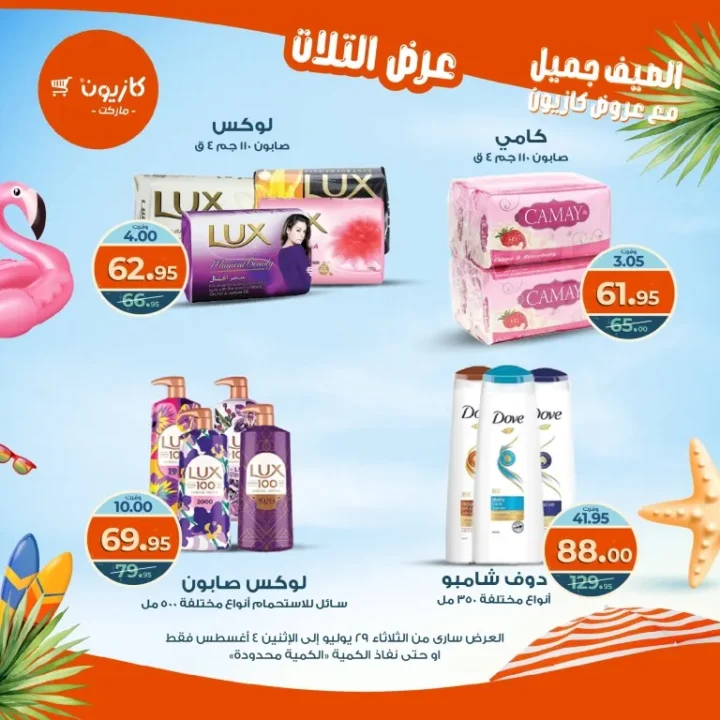 Kazyon Offers - From Tuesday, July 29 to Monday, August 4, 2025