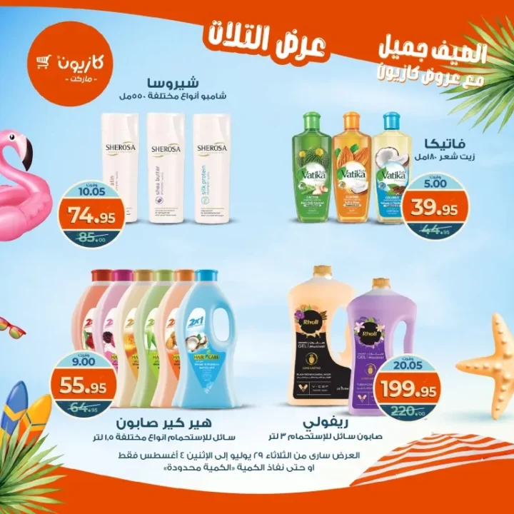 Kazyon Offers - From Tuesday, July 29 to Monday, August 4, 2025
