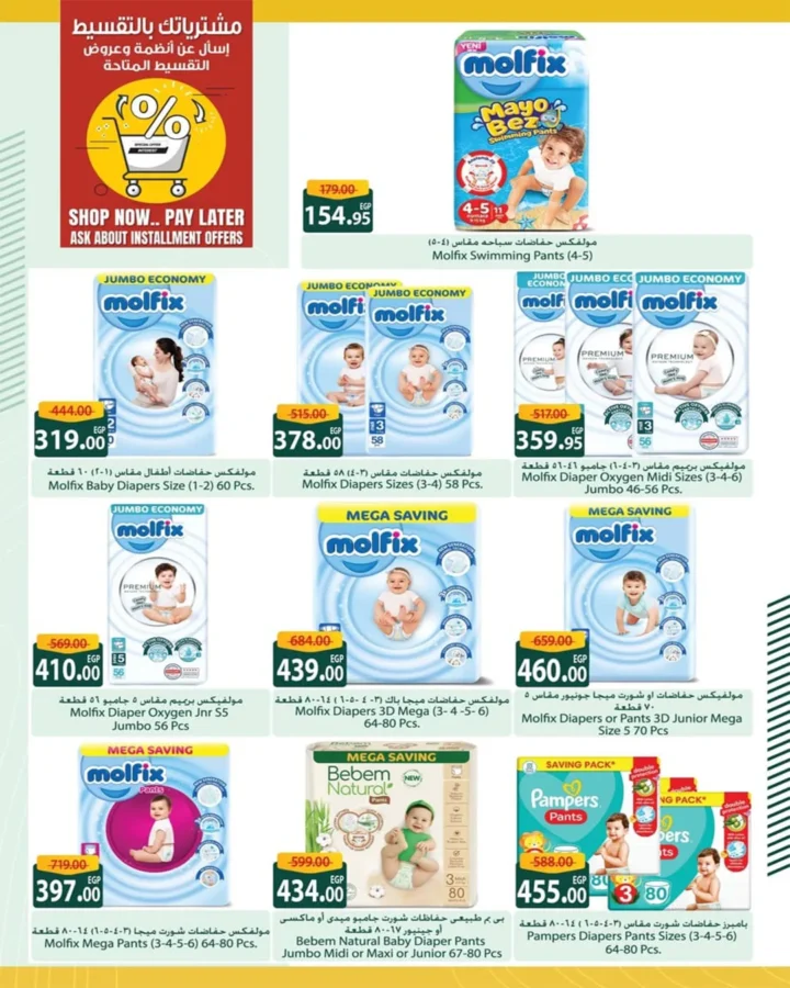 Spinneys offers until August 6, 2025