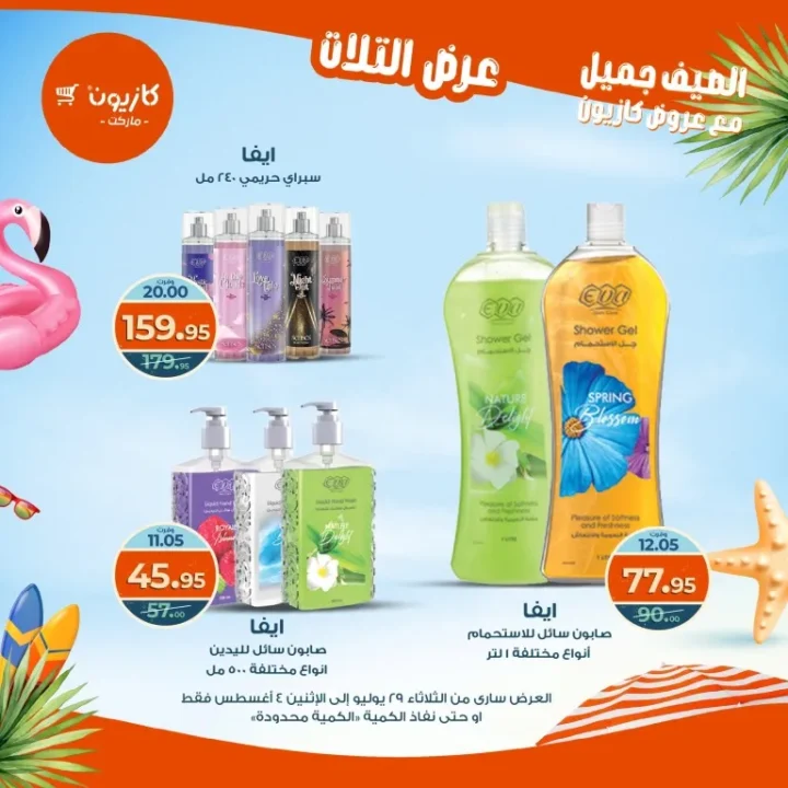 Kazyon Offers - From Tuesday, July 29 to Monday, August 4, 2025