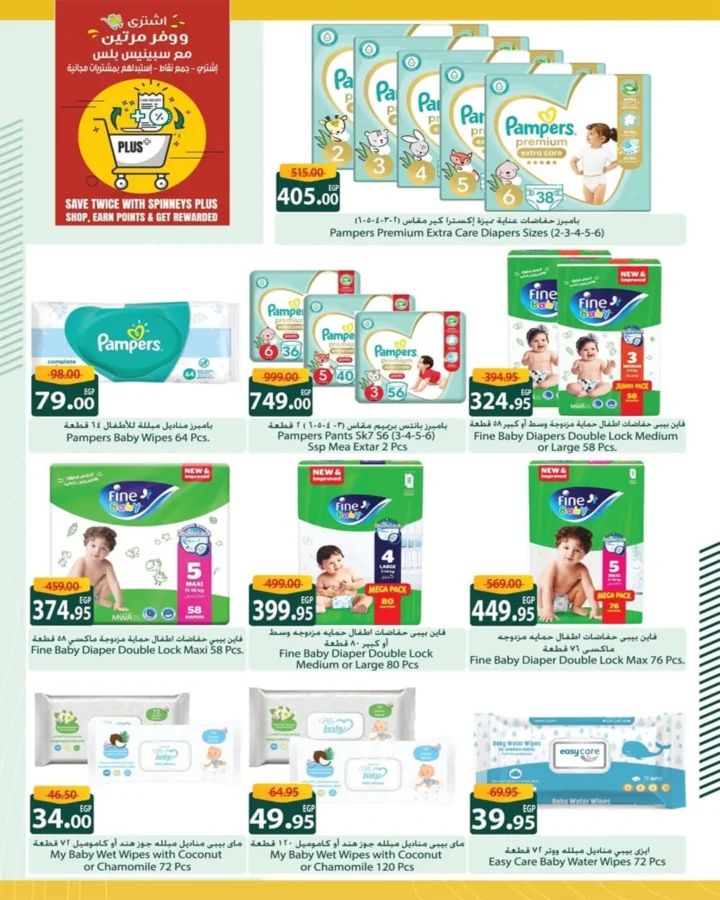 Spinneys offers until August 6, 2025