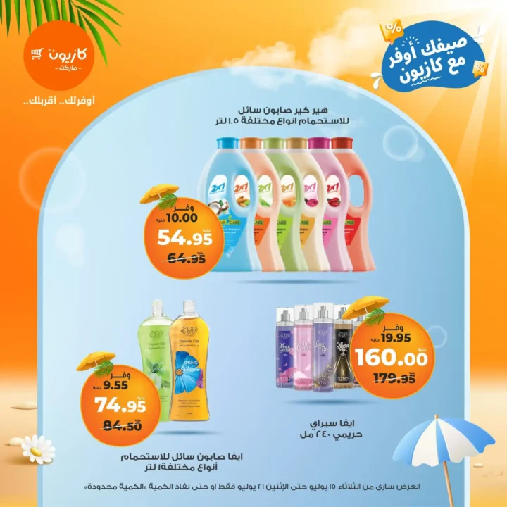 Kazyon offers until July 21, 2025
