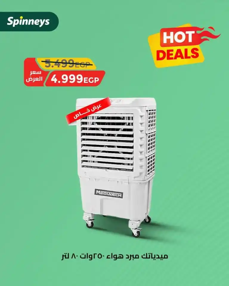 Spinneys Egypt Electronics Offers Until August 6, 2025 | Furnish your home at the best prices