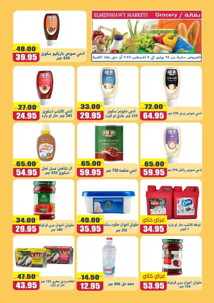 Al-Minshawy Markets Tanta Offers | Discounts from July 28 to August 5, 2025