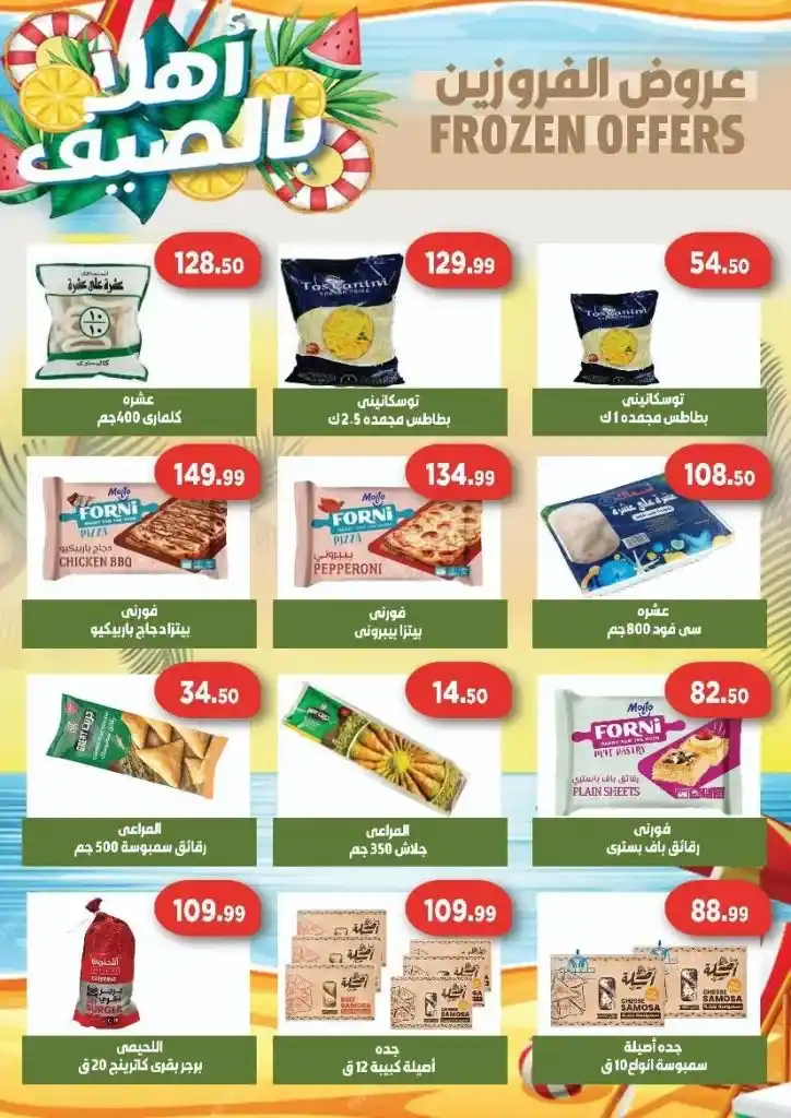 Green Hypermarket Summer Offers | From June 30 to July 21, 2025