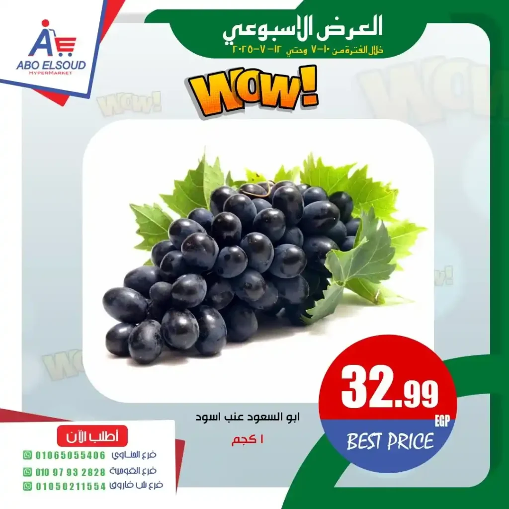 Abu Al Saud Hypermarket offers until July 12, 2025