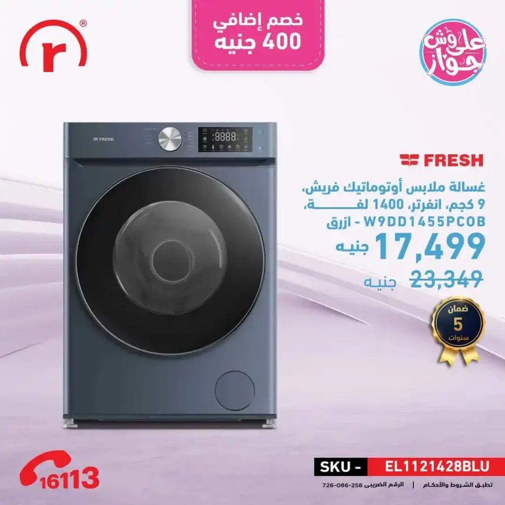 عروض R.Store على أجهزة فريش 2025