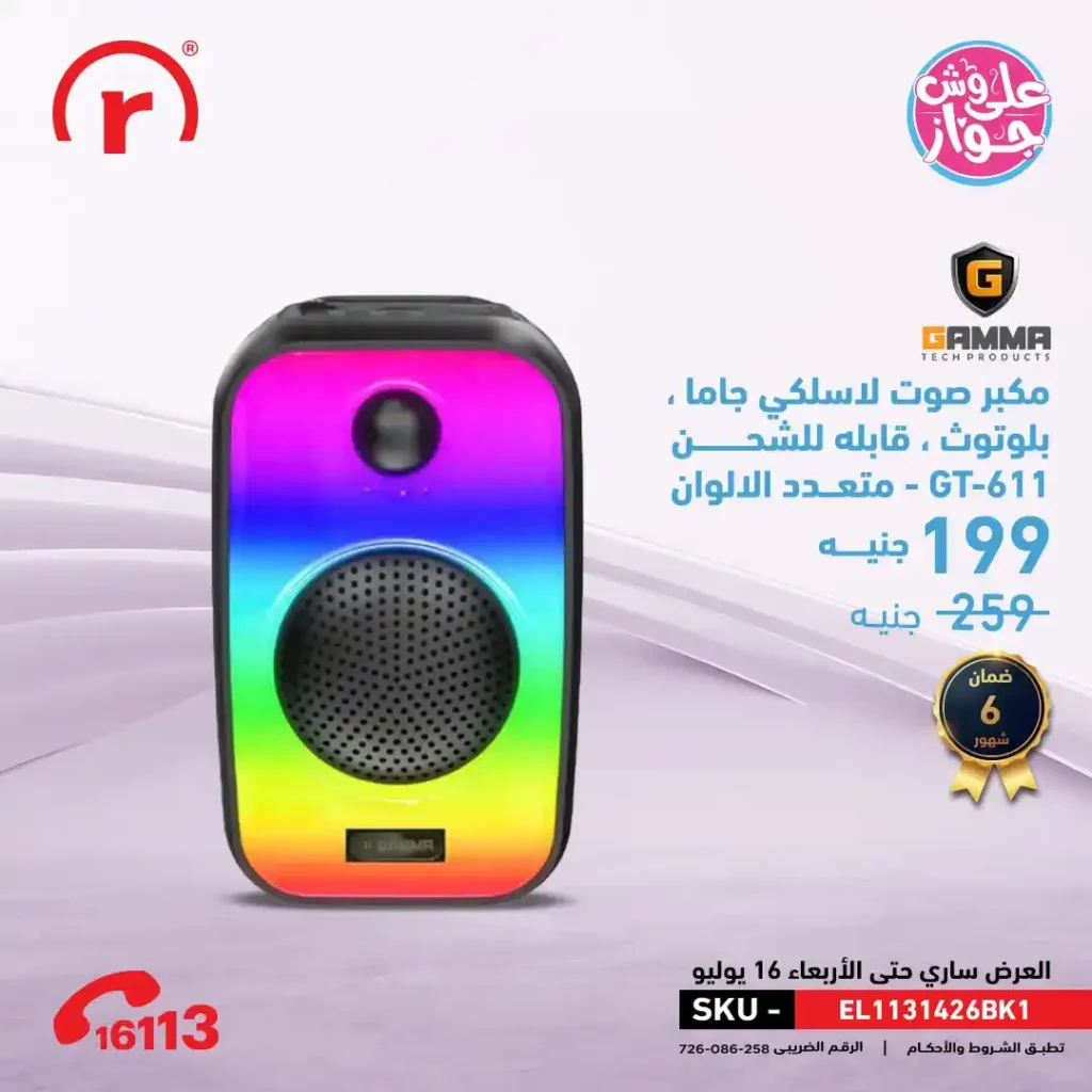 R Store Offers on July 15 and 16, 2025