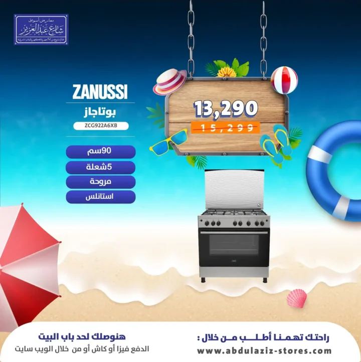 عروض أسواق شارع عبد العزيز على البوتاجازات 