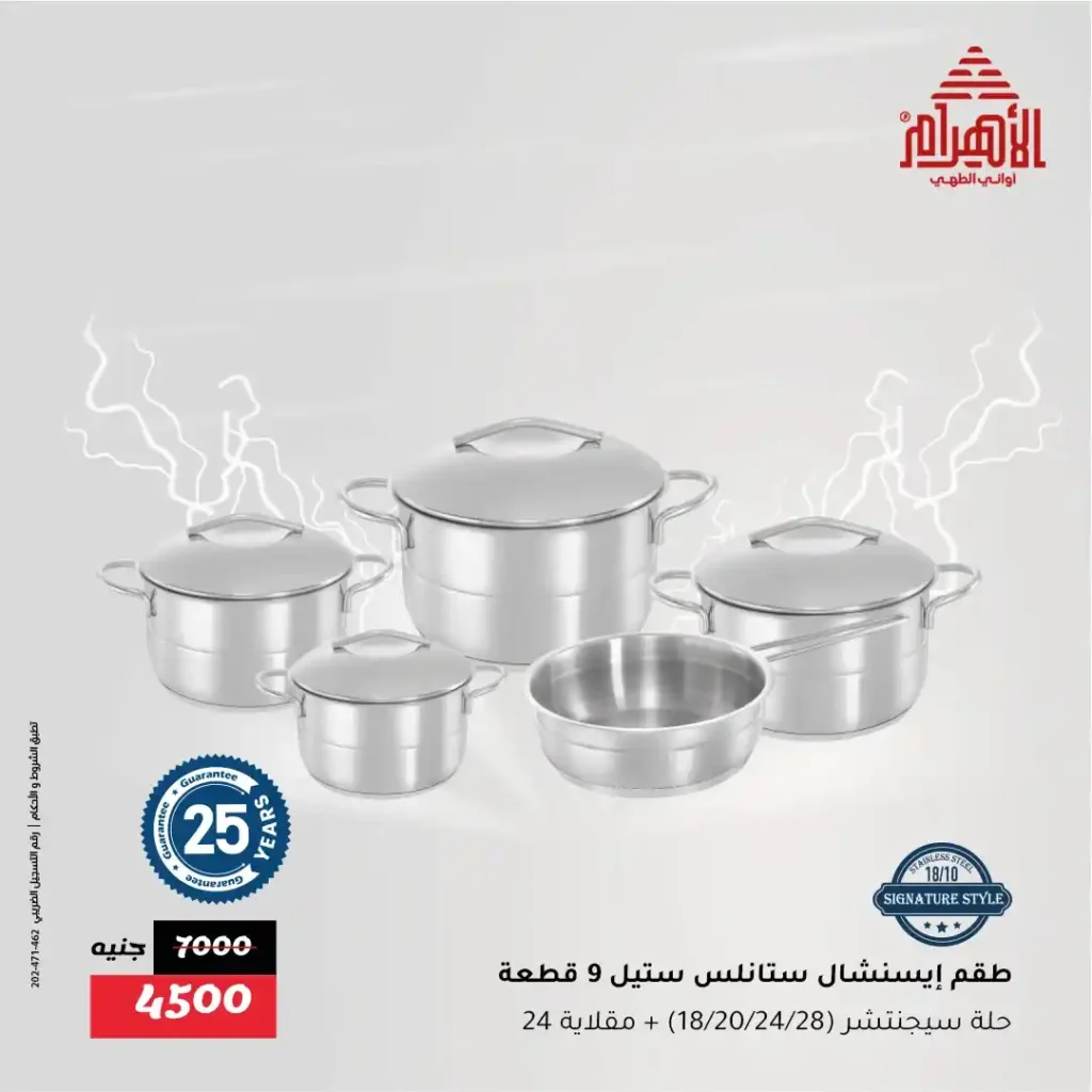 عروض أواني الأهرام – Flash Sale لا يفوّت من الخميس 31 يوليو وحتى السبت 2 أغسطس 2025 